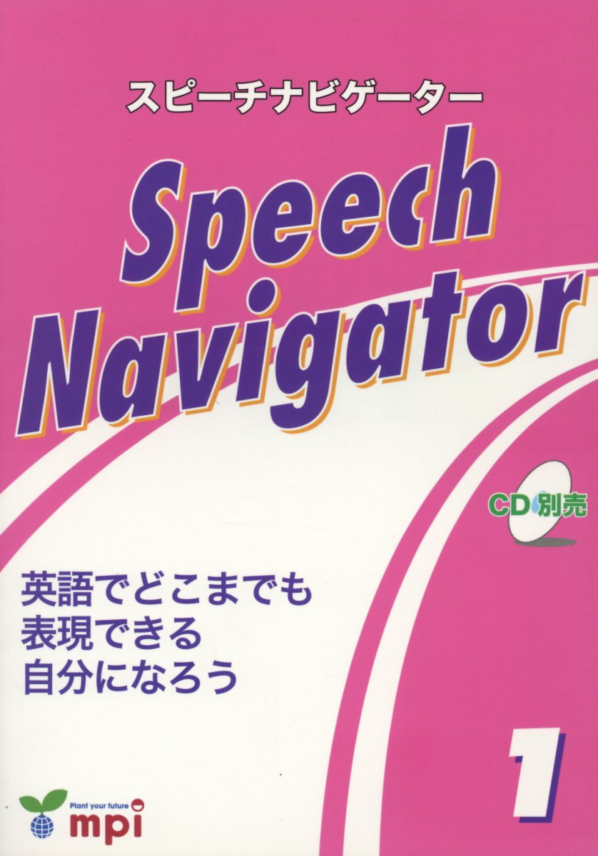 Speech　Navigator（1）