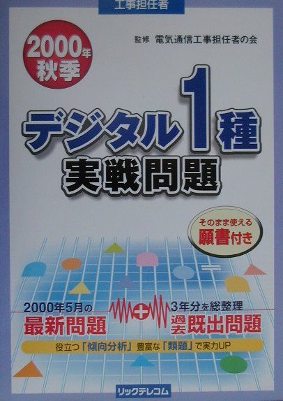 デジタル1種実戦問題（2000年秋季）