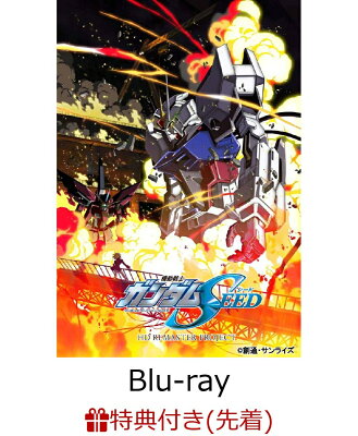 【先着特典】機動戦士ガンダムSEED HDリマスター Complete Blu-ray BOX(特装限定版)【Blu-ray】(描き下ろし色紙(アスラン＆イージス))