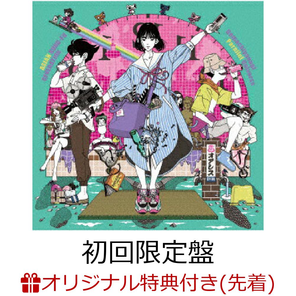 【楽天ブックス限定先着特典】出町柳パラレルユニバース (初回限定盤 CD＋Blu-ray)(オリジナルアクリルキーホルダー) [ ASIAN KUNG-FU GENERATION ]