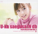 U-ka saegusa IN db FILM COLLECTION VOL.3 三枝夕夏 IN db