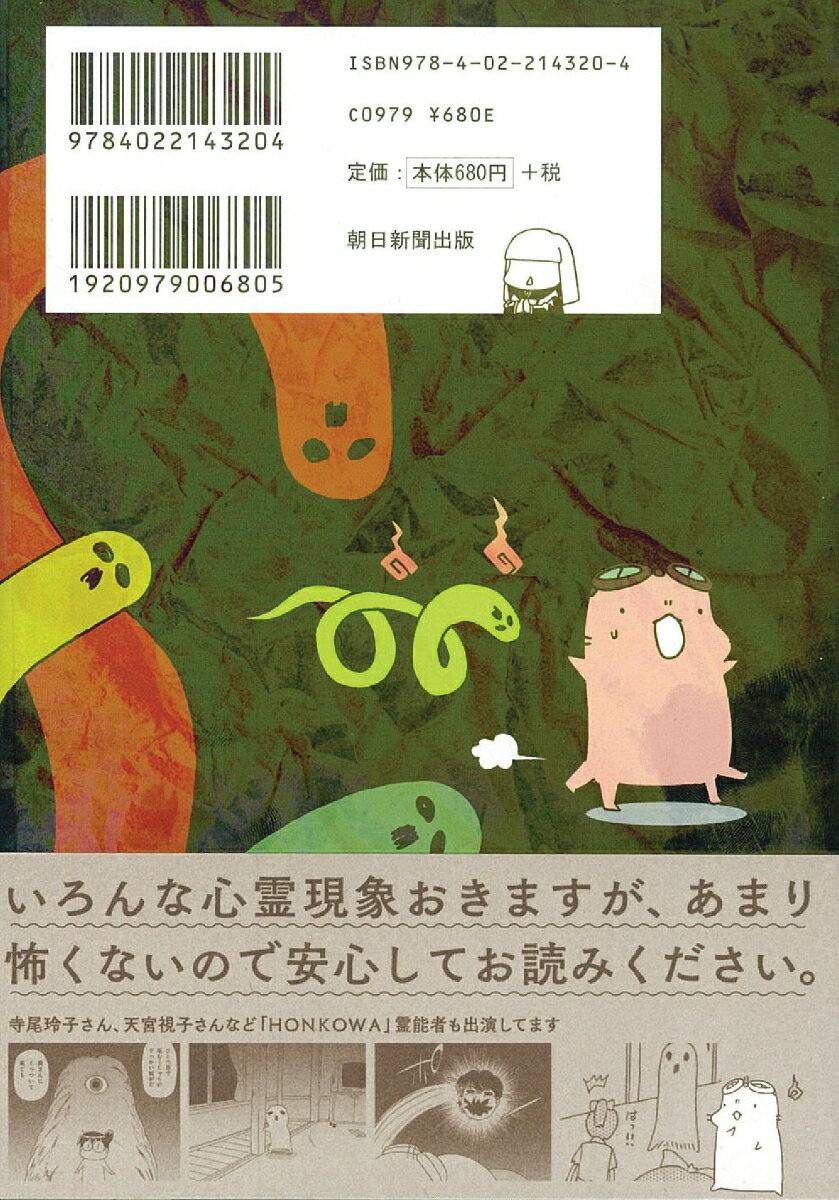 あっ、ここ心霊ゼミでやったやつ!! (HONK...の紹介画像3