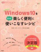 Windows10をもっと楽しく便利に使いこなすレシピ