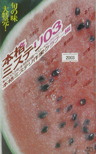 本格ミステリ（03）