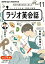 NHK CD ラジオ ラジオ英会話 2023年11月号