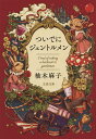 【楽天ブックスならいつでも送料無料】