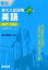東大入試詳解25年英語 2,484円