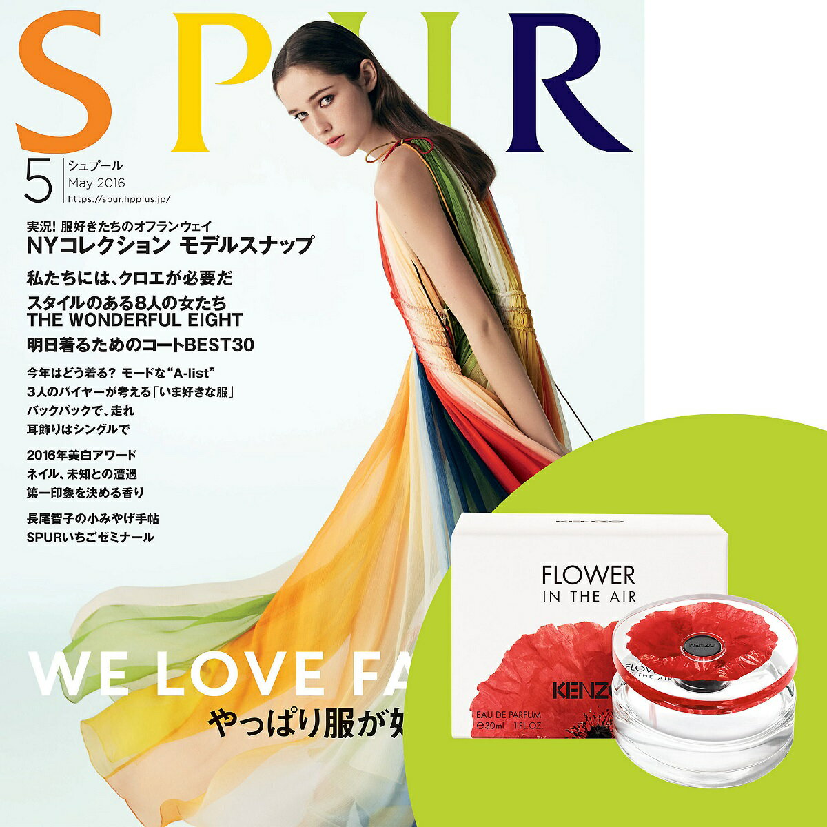 【KENZO】フラワー エア オーデパルファム & 『SPUR』5月号特別セット