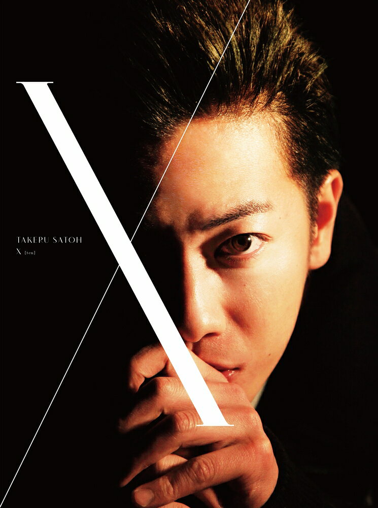【楽天ブックス限定特典付】佐藤健 写真集 + DVDブック 『 X (ten) 』