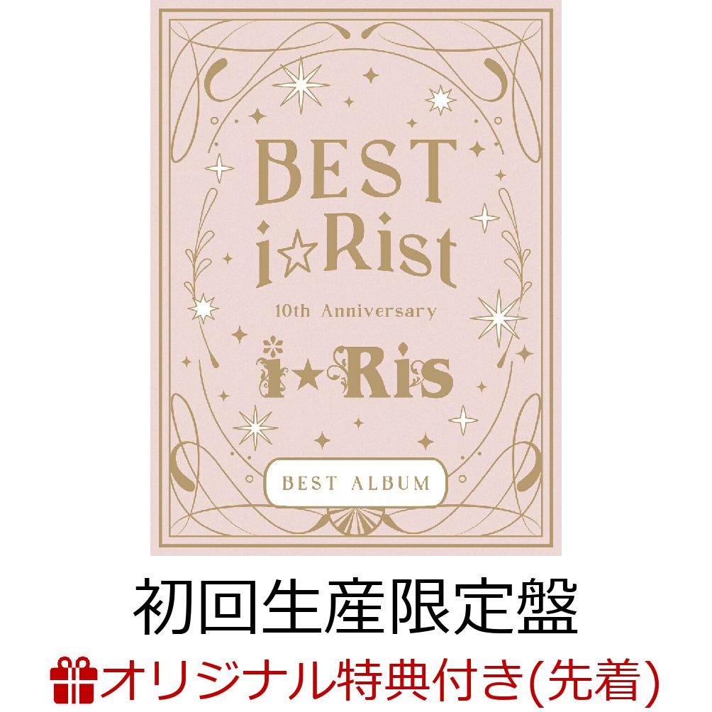 【楽天ブックス限定先着特典】10th Anniversary Best Album 〜Best i☆Rist〜 (初回生産限定盤 3CD＋2Blu-ray)(A4クリアポスター)