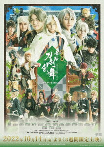 劇場版 舞台刀剣乱舞 Blu-ray/DVD発売日や予約特典は? 刀ステ劇場版