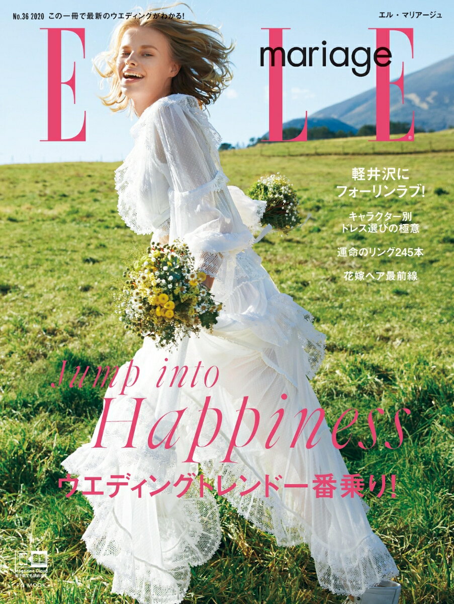 ELLE mariage (エル・マリアージュ) No.36 (FG MOOK)