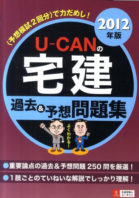 U-CAN���������ͽ�����꽸��2012ǯ�ǡ�