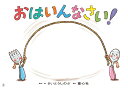 紙芝居 おはいんなさい！ （2019年度定期刊行紙芝居年少向けおひさまこんにちは 11） さいとう しのぶ