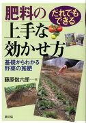 肥料の上手な効かせ方