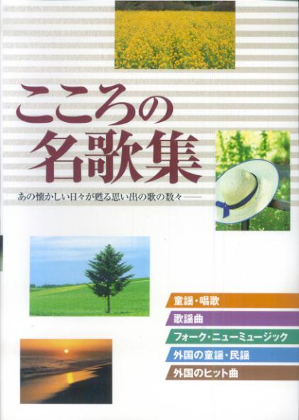 こころの名歌集