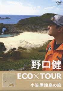 野口健 ECO×TOUR 小笠原諸島の旅 [ 野口健 ]