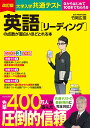 改訂版 大学入学共通テスト 英語［リーディング］の点数が面白いほどとれる本 竹岡 広信