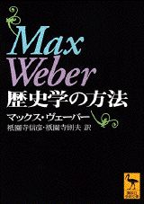 歴史学の方法