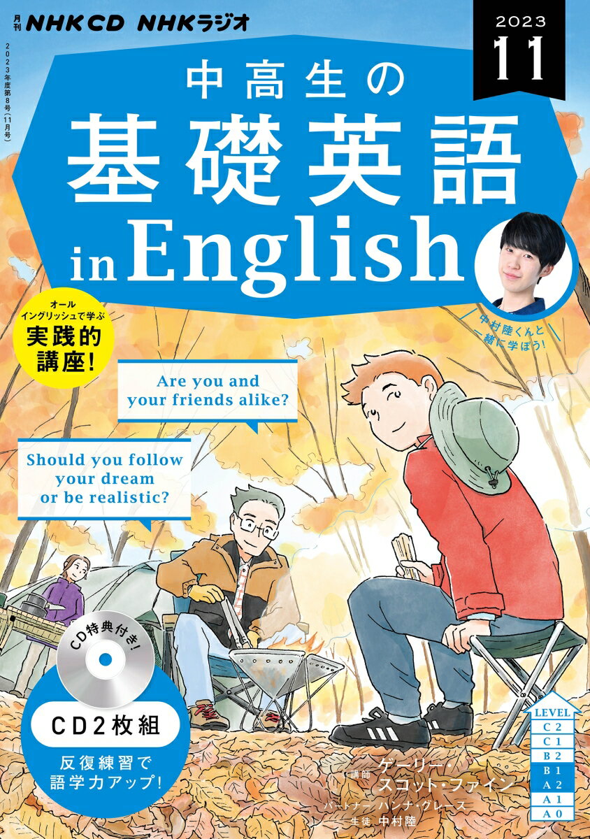 NHK CD ラジオ中高生の基礎英語 in English 2023年11月号