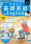 NHK CD ラジオ中高生の基礎英語 in English 2023年11月号