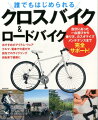 おすすめのアイテム・ウェア、クルマ、電車での運び方、旅先でのサイクリング、自転車で健康に。自分にあった一台選びから乗り方、カスタマイズ、メンテナンスまで完全サポート！