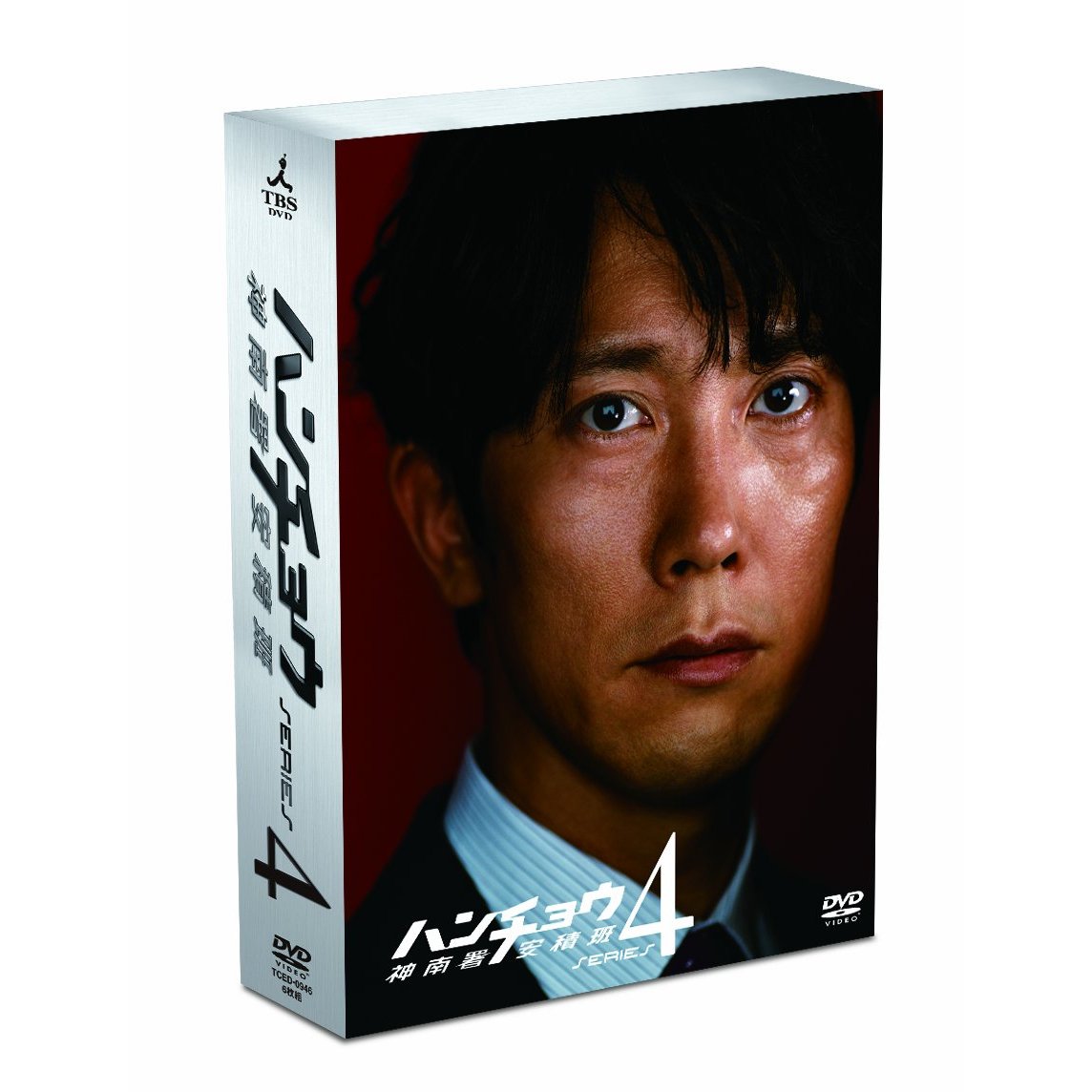 ハンチョウ～神南署安積班～ シリーズ4 DVD-BOX 佐々木蔵之介