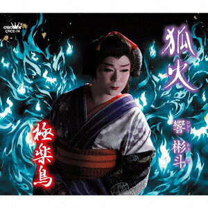 狐火