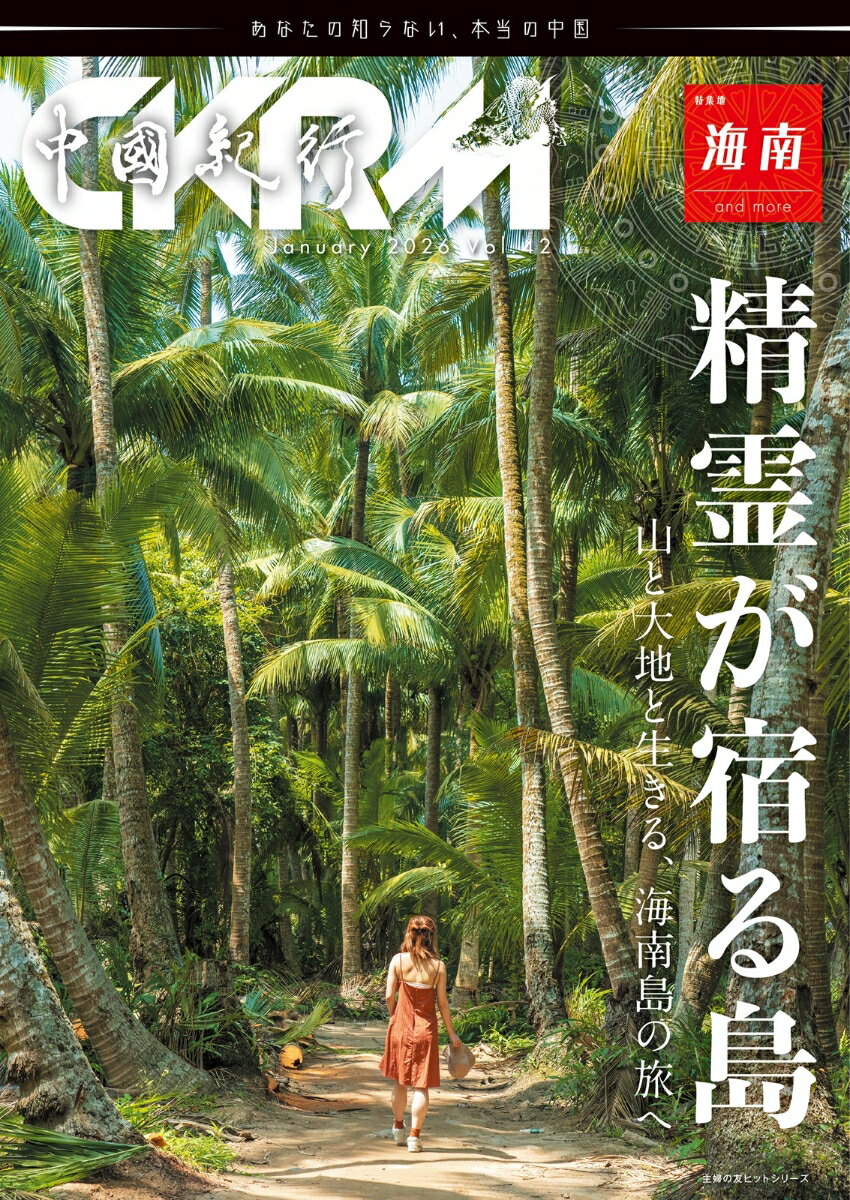 中國紀行CKRM Vol．42