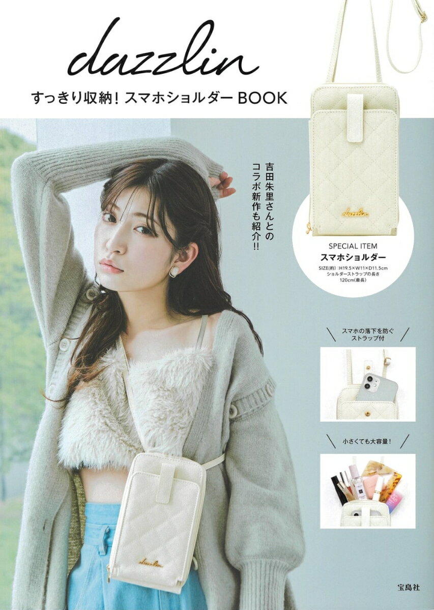 dazzlin すっきり収納! スマホショルダーBOOKのサムネイル