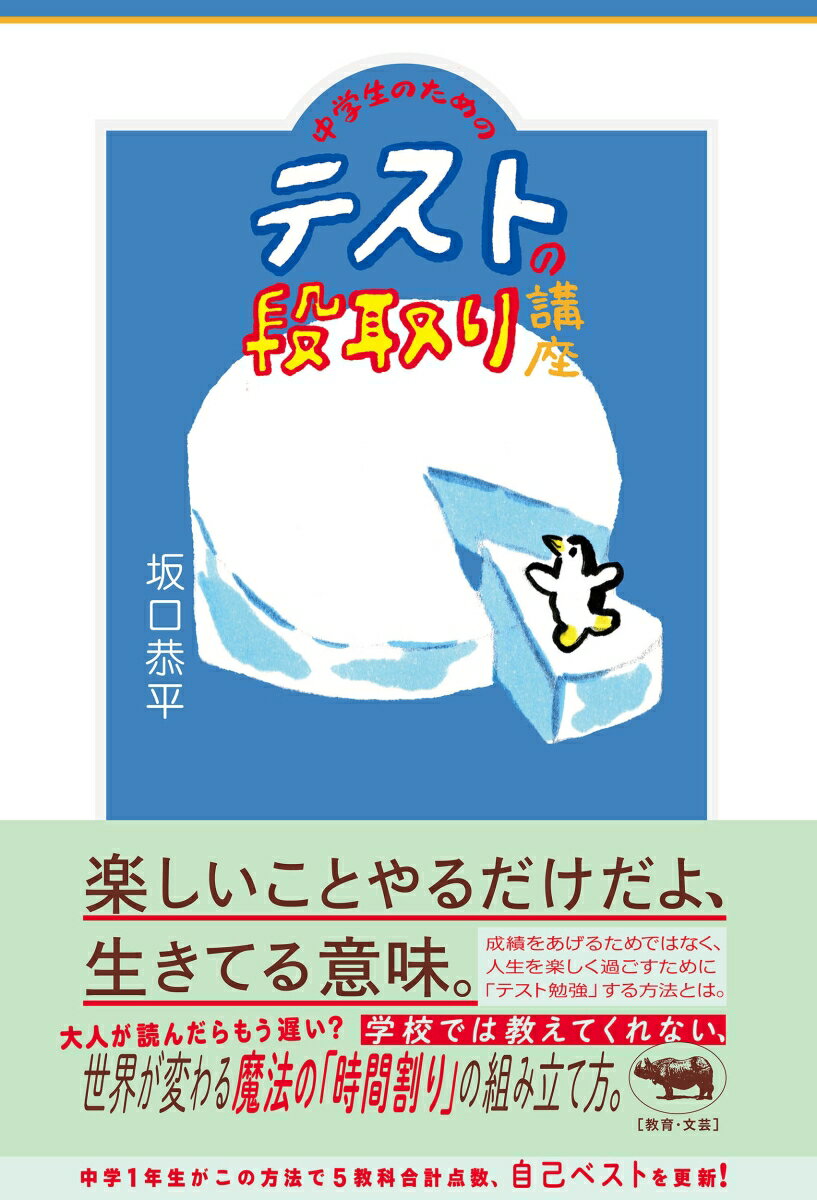 中学生のためのテストの段取り講座