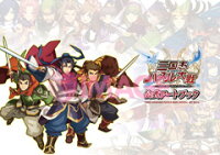 【謝恩価格本】三国志パズル大戦公式アートブック