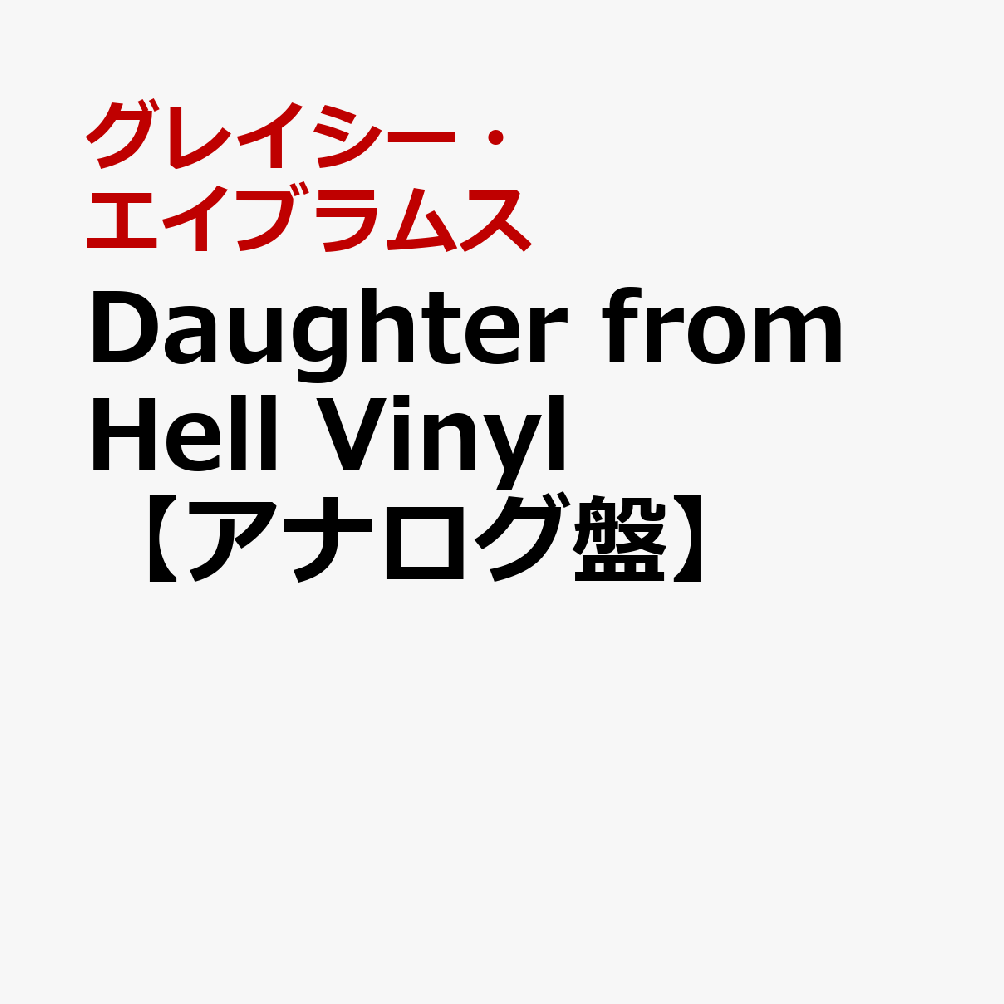 Daughter　from　Hell　Vinyl【アナログ盤】
