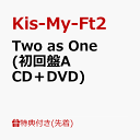 【先着特典】Two as One (初回盤A CD＋DVD)(オリジナルクリアファイル(A5サイズ)) [ Kis-My-Ft2 ]