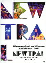 いきものがかりの みなさん、こんにつあー!! 2012 ～NEWTRAL～【初回生産限定盤】 [ いきものがかり ]