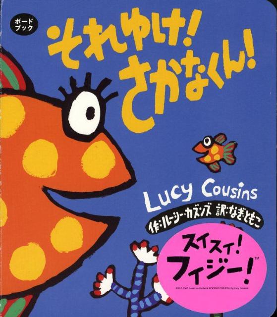 それゆけ！さかなくん！