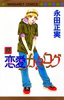 第17巻