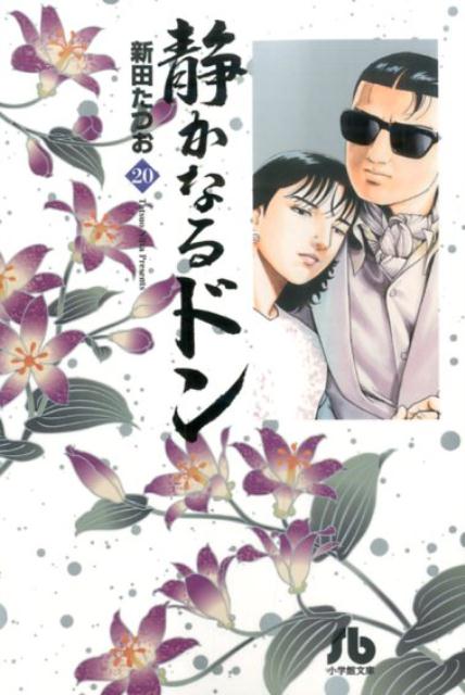 第20巻
