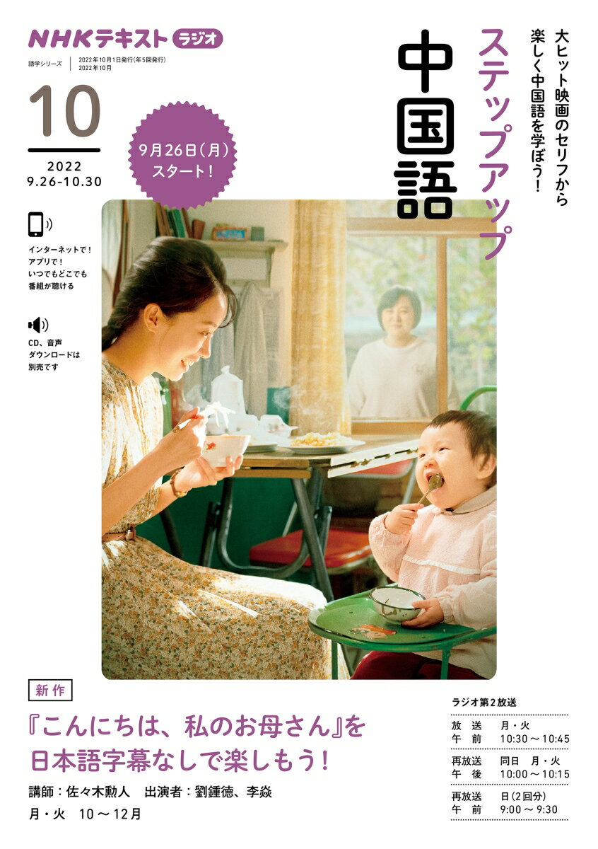 NHK　ラジオ　ステップアップ中国語　2022年10月 『こ