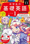 NHK　CD　ラジオ中学生の基礎英語　レベル1　2023年11月号