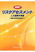 実践！リスクアセスメント（人力運搬作業編）