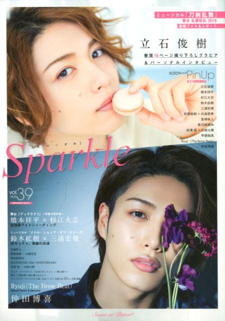 Sparkle（VOL．39（2020）） 立石俊樹／橋本祥平×杉江大志 （MEDIABOY　MOOK）