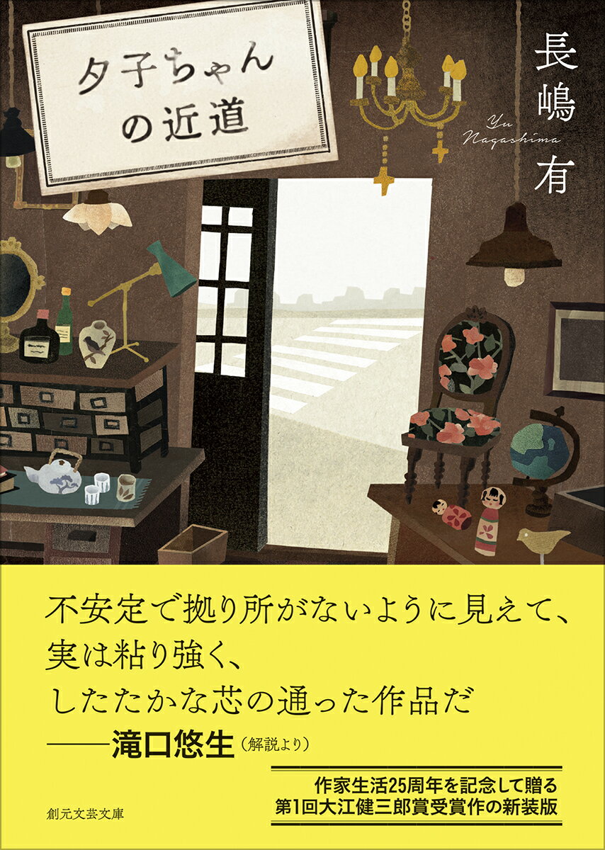 夕子ちゃんの近道
