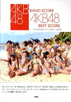 AKB48 ベスト・スコア