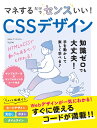 マネするだけでセンスいい！ CSSデザイン Webクリエイター YUI