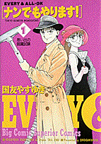 ナンでもやります！（1）