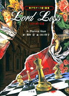 デモナータ1幕 ロード・ロス