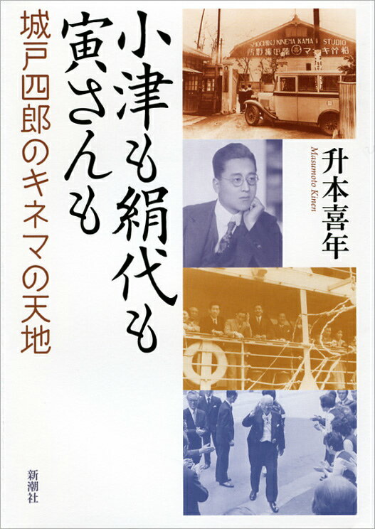 小津も絹代も寅さんも