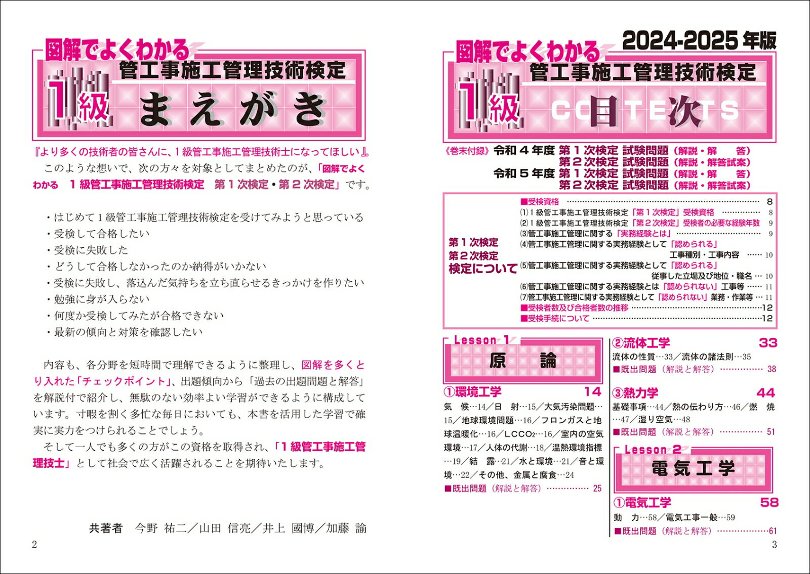 1級管工事施工管理技術検定 第1次検定 第2次検定 2024-2025年版 （図解でよくわかる） [ 今野 祐二 ] 2
