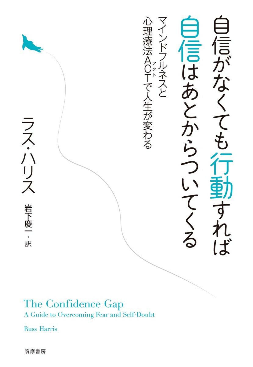 自信がなくても行動すれば自信はあとからついてくる